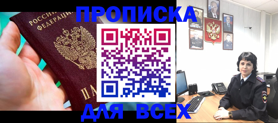 где прописаться в Архангельске