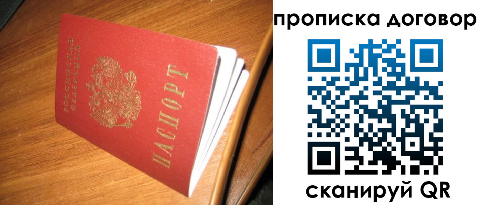 прописка паспорт в Архангельске