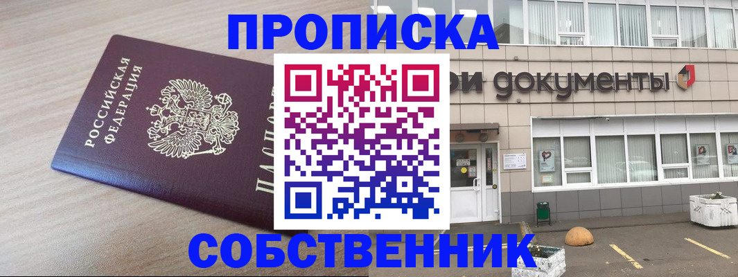 временная прописка в Архангельске