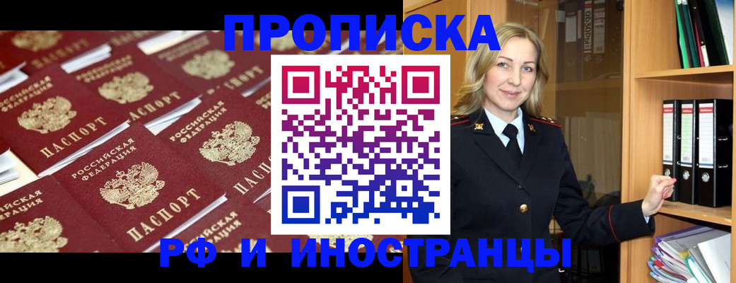купить прописку в Архангельске