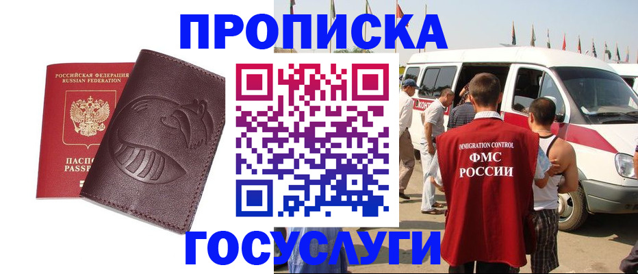 прописка ребенка в Архангельске