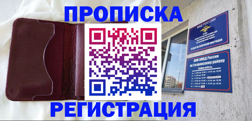 временная регистрация законно в Архангельске