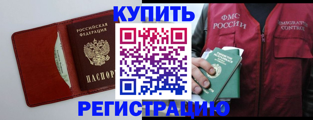 временная прописка в Архангельске