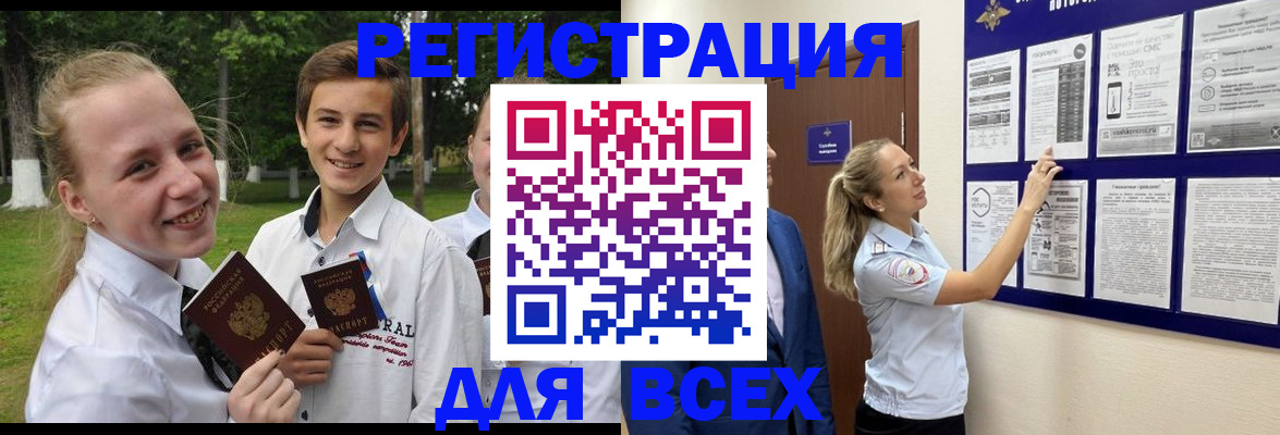 прописка для работы в Архангельске